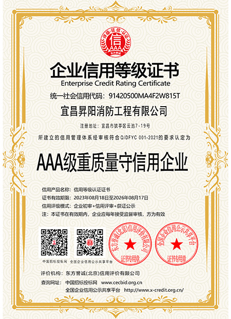 AAA级重质量守信用企业