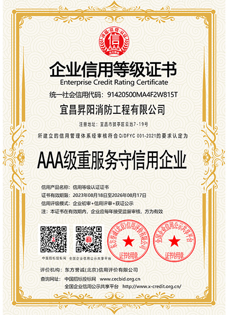 AAA级重服务守信用企业